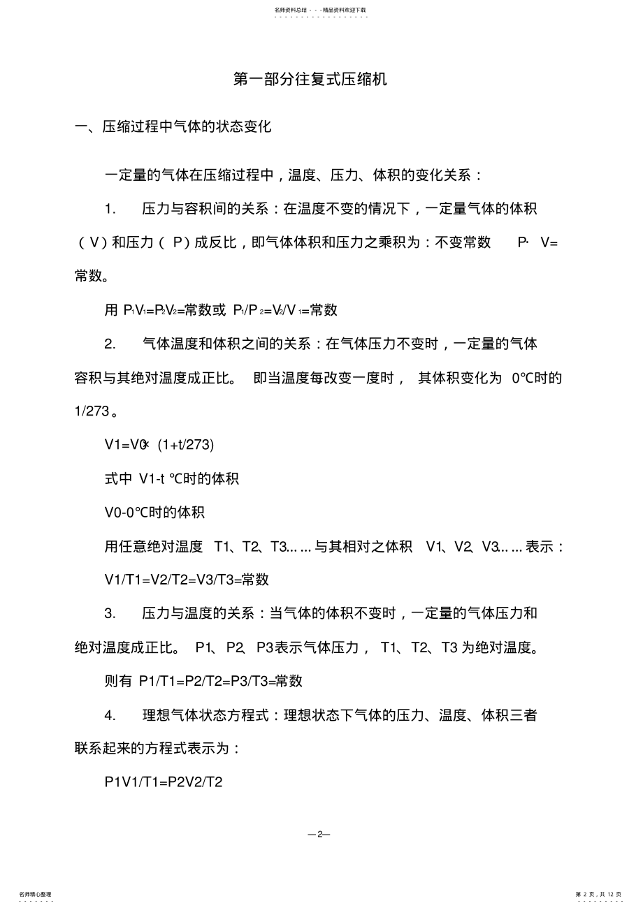 2022年2022年焦炉气压缩机操作规程 .pdf_第2页