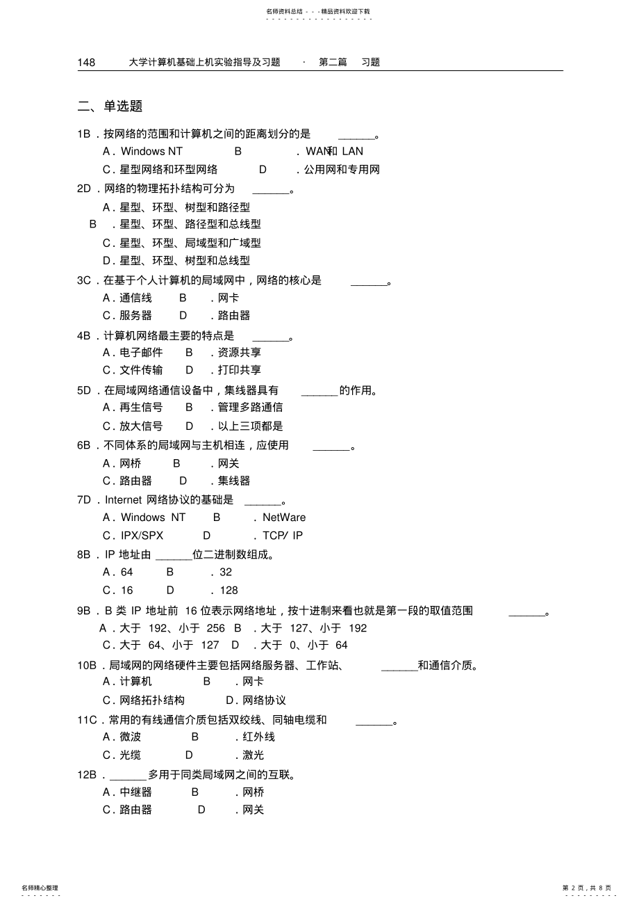 2022年2022年计算机网络与Internet应用习题 .pdf_第2页