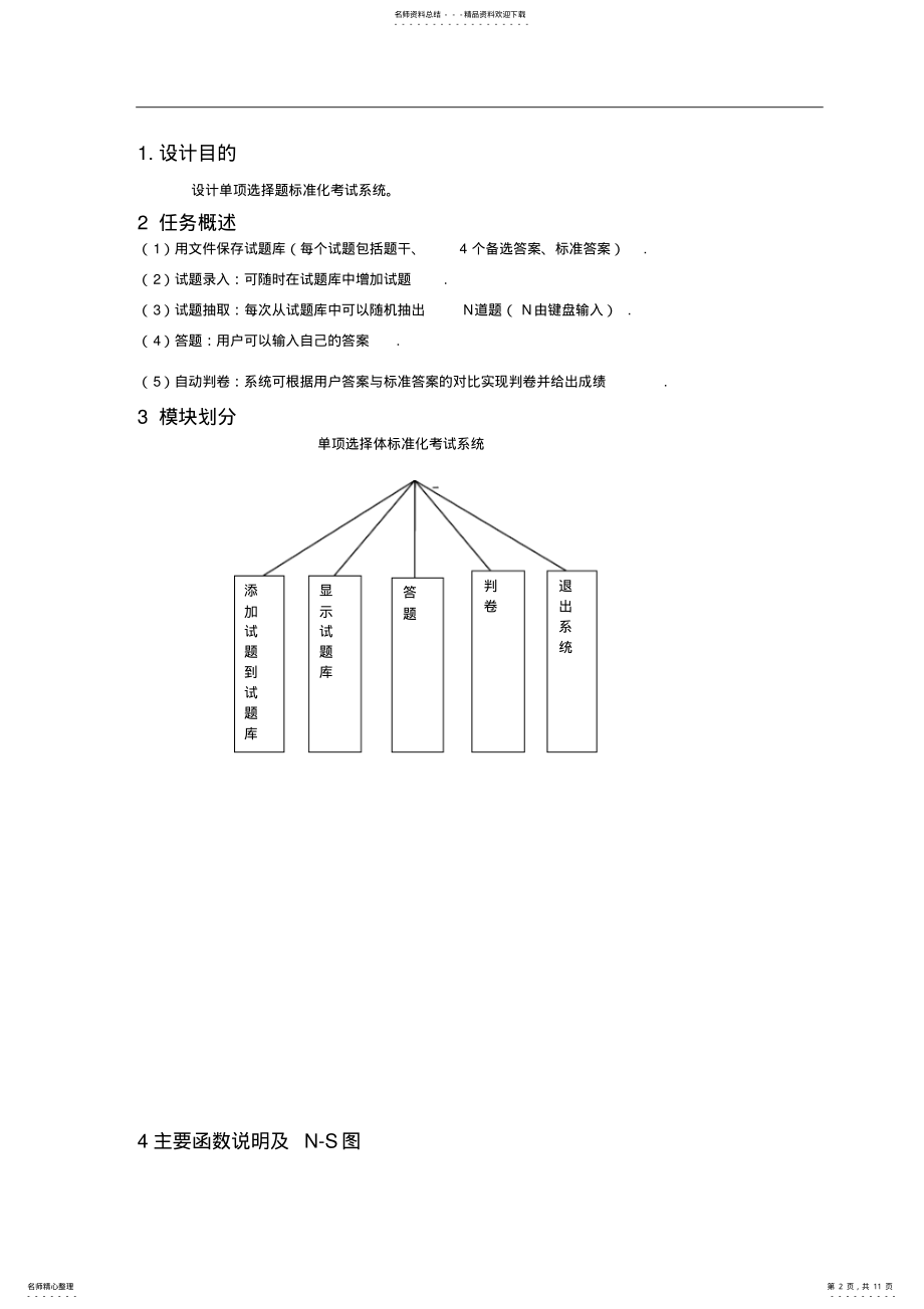 2022年c语言单项选择题标准化考试系统设计 .pdf_第2页