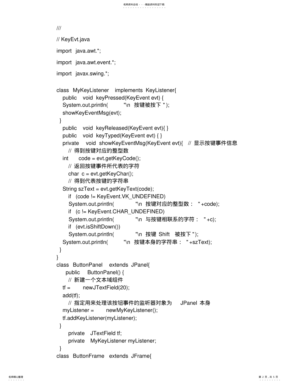 2022年java键盘鼠标监听 .pdf_第2页