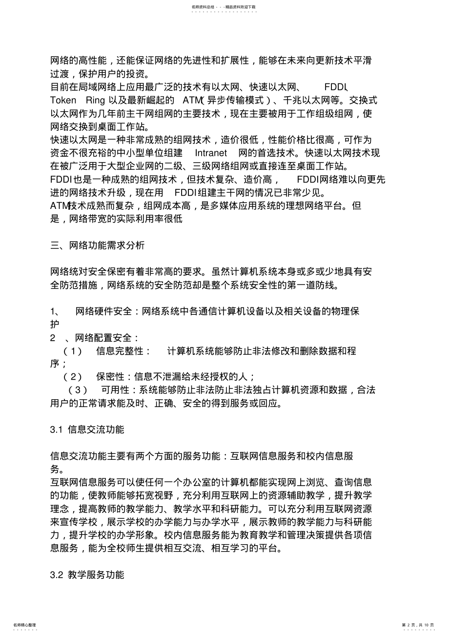 2022年校园网络需求分析 .pdf_第2页