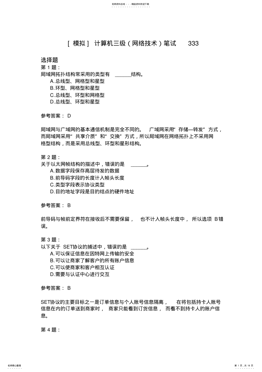 2022年2022年计算机三级笔试 6.pdf_第1页