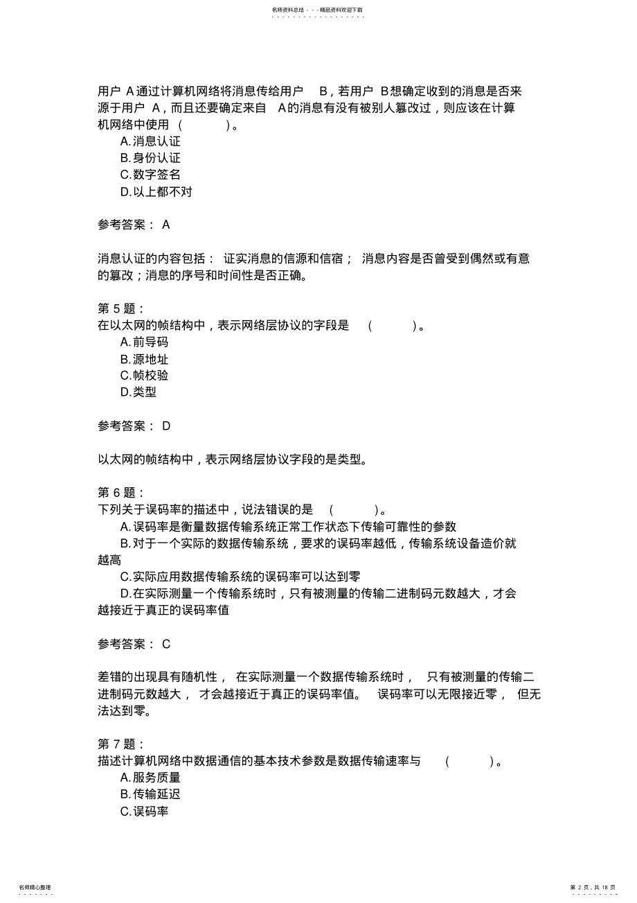 2022年2022年计算机三级笔试 6.pdf_第2页