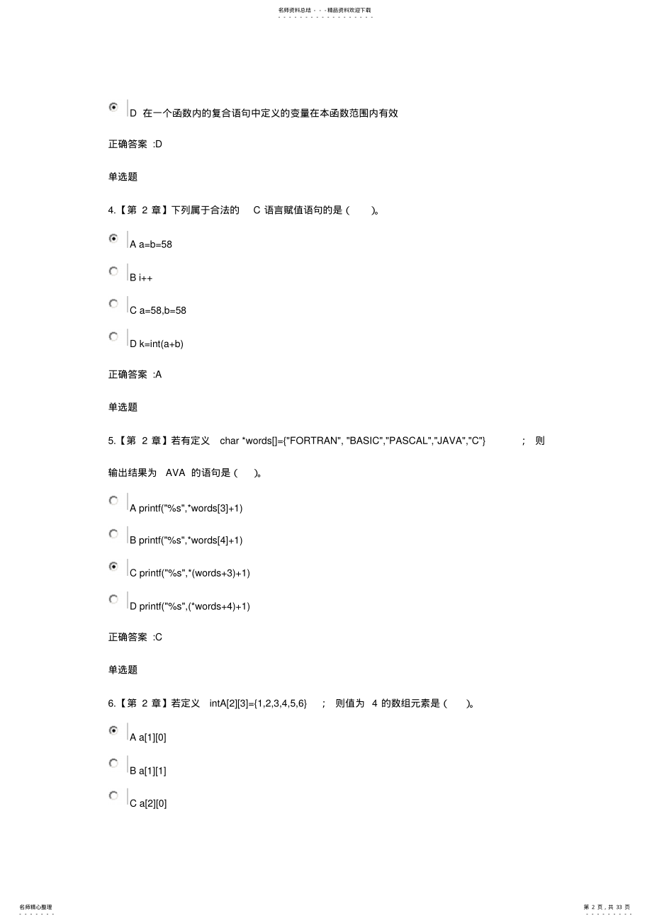 2022年浙大远程面向对象程序设计在线作业整理 .pdf_第2页