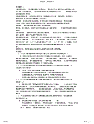 2022年2022年计算机系统结构答案 .pdf