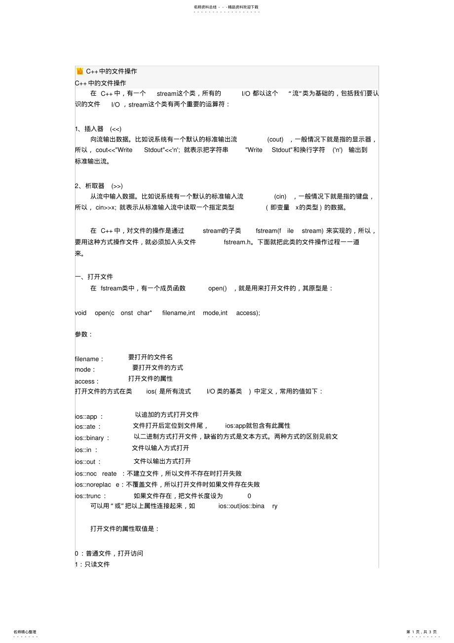 2022年C中的文件操作完整 .pdf_第1页