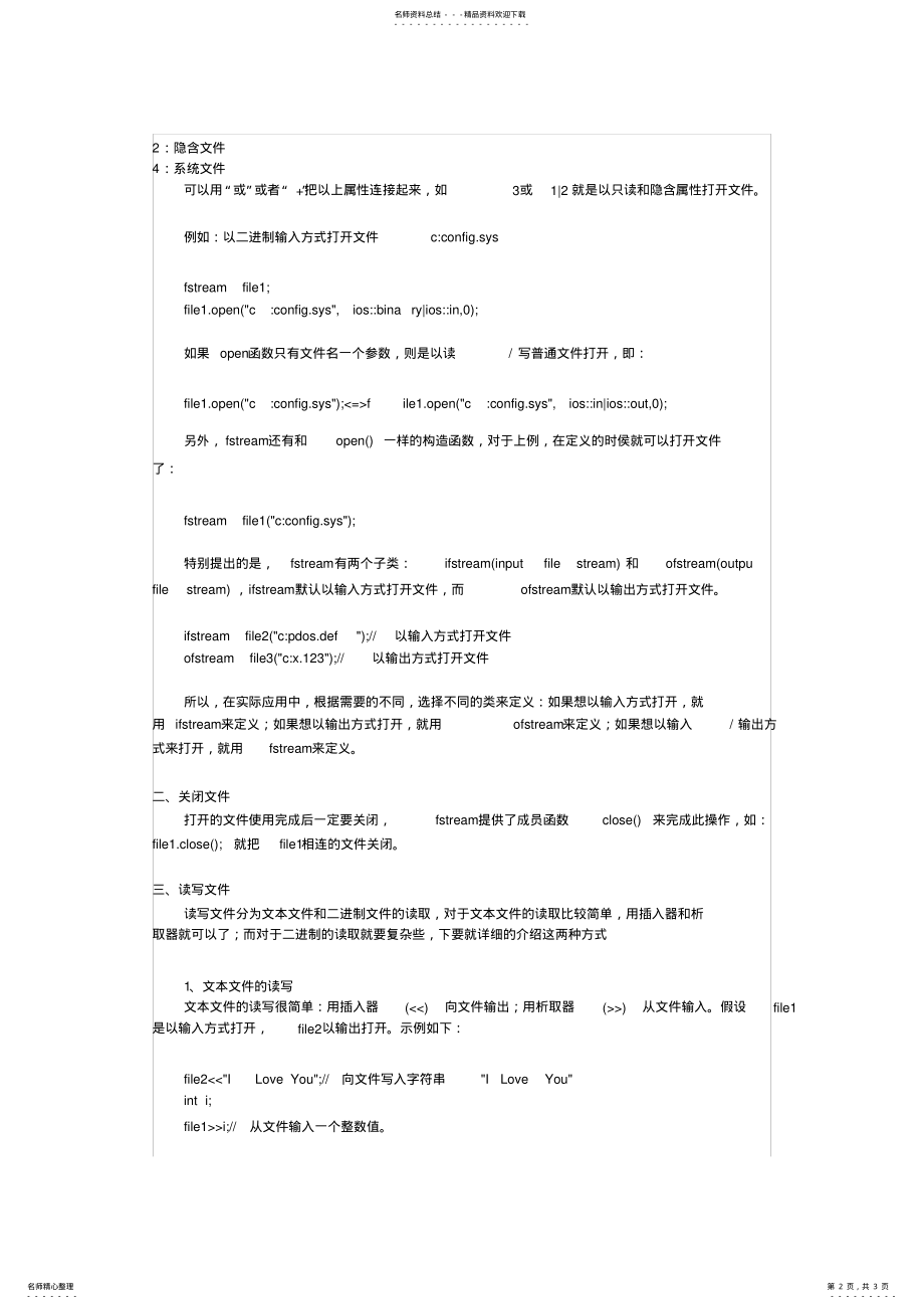 2022年C中的文件操作完整 .pdf_第2页