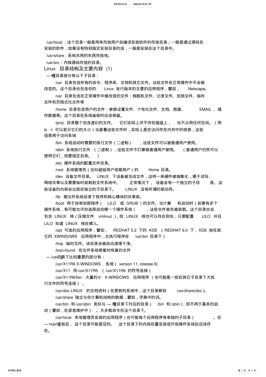 2022年Linux目录结构 .pdf_第2页