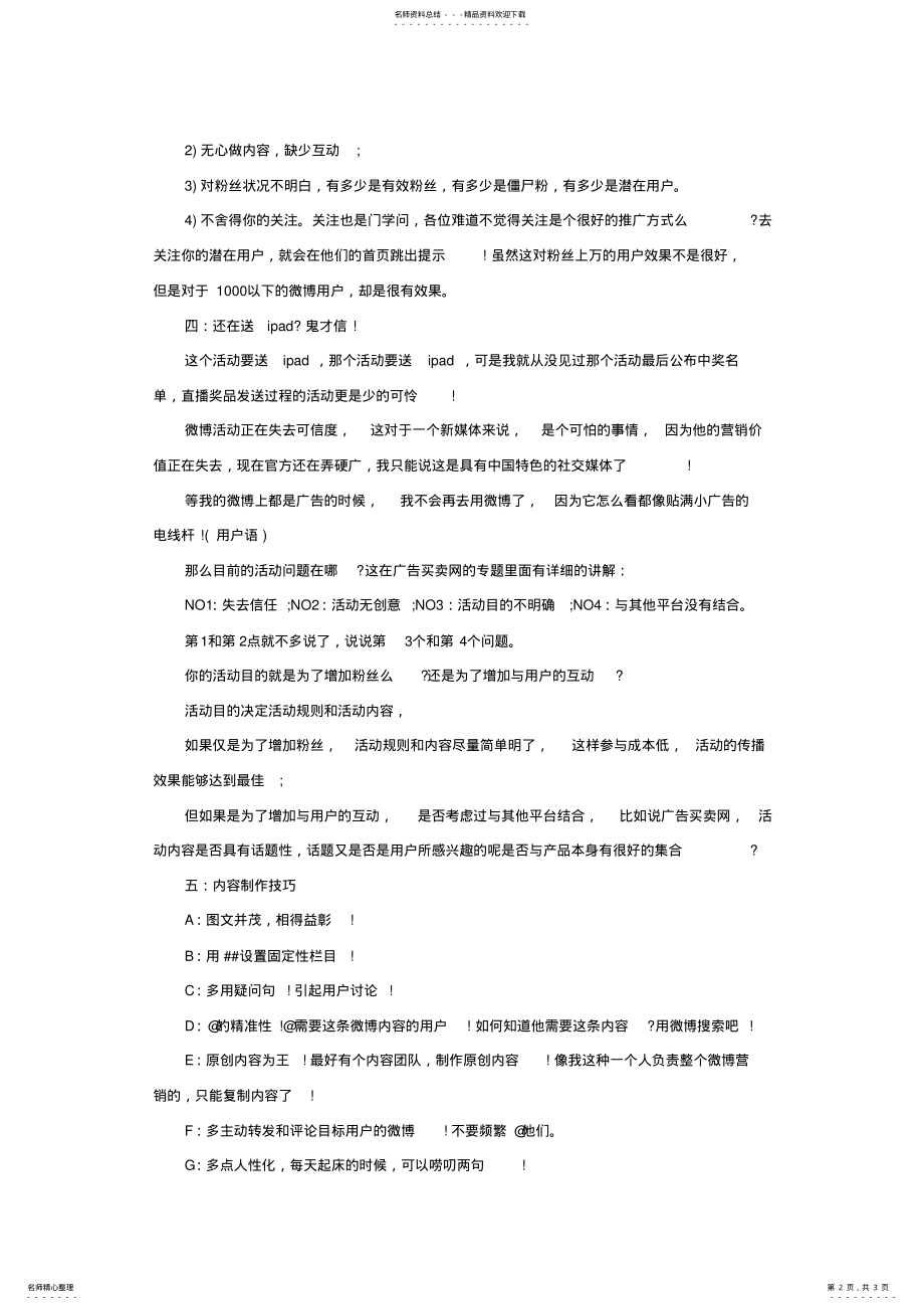 2022年2022年解析企业微博营销五大经典技巧 .pdf_第2页