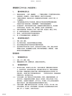 2022年2022年课程顾问工作方 .pdf