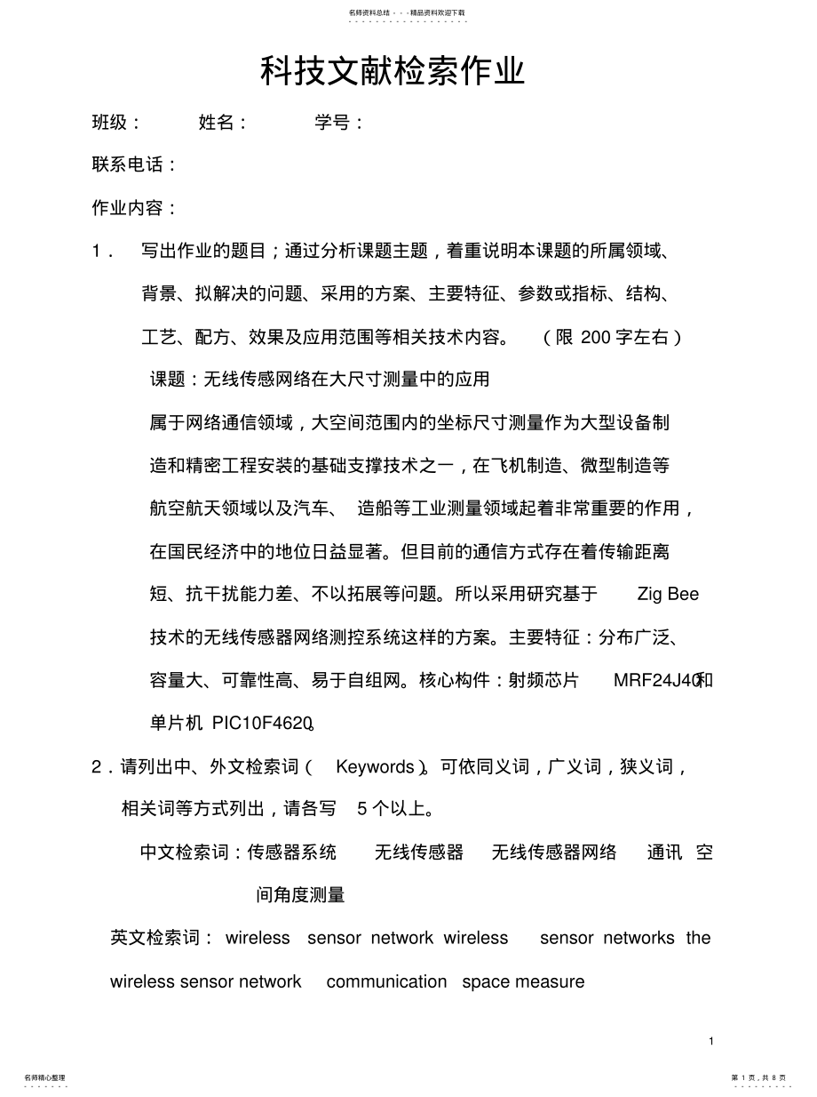 2022年2022年科技文献检索作业 2.pdf_第1页