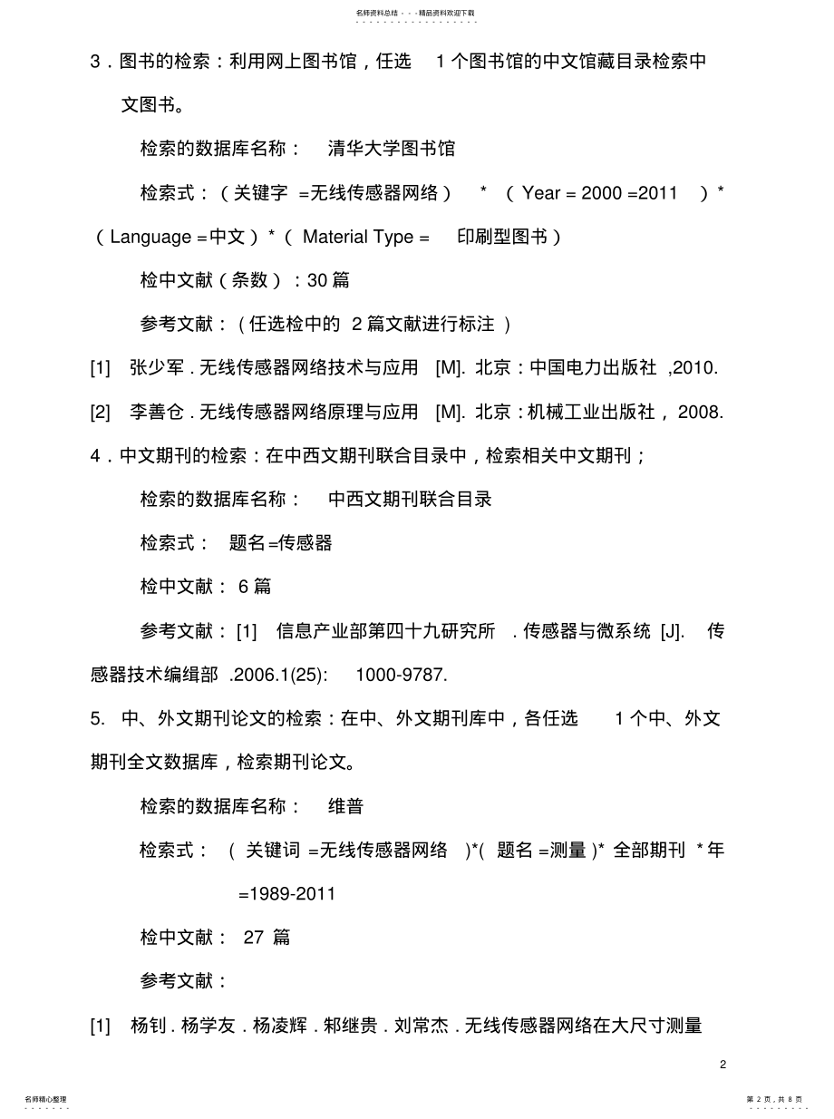 2022年2022年科技文献检索作业 2.pdf_第2页