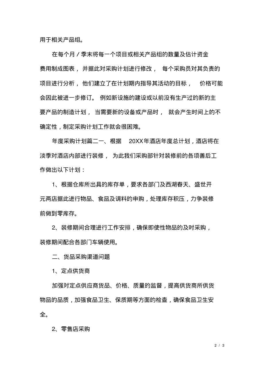 年度采购计划表格.pdf_第2页