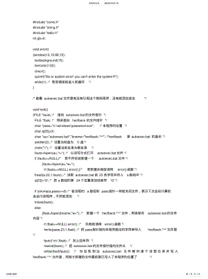 2022年c语言程序设计密码模块设 .pdf