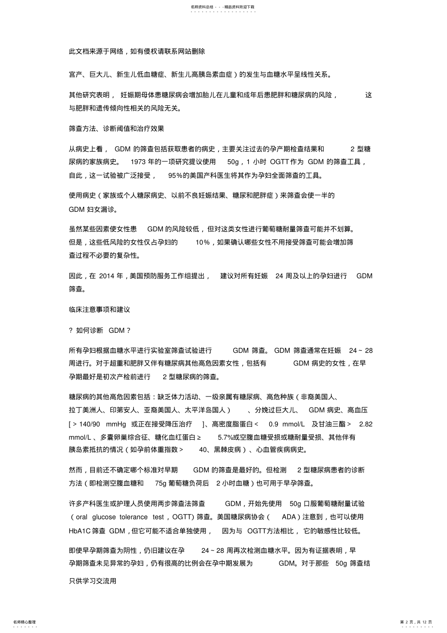 2022年acog《妊娠期糖尿病临床实践指南》教学文稿 .pdf_第2页