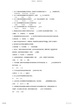 2022年2022年监测监控工题库 .pdf