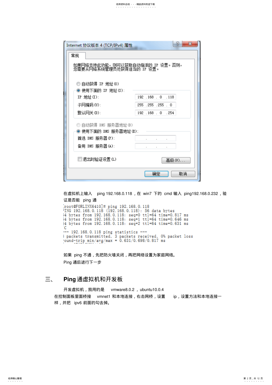 2022年linux嵌入式开发板搭建开发环境经验总结 .pdf_第2页