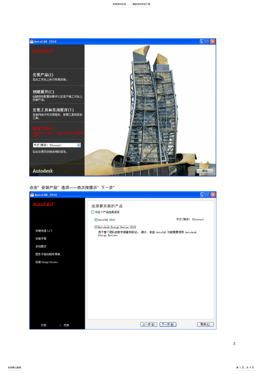 2022年AutoCAD安装步骤及教程ZXL .pdf_第2页