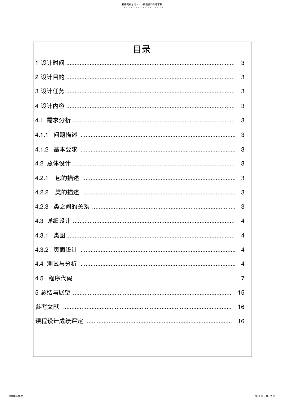 2022年Java打字训练测试软件课程设计 .pdf_第2页