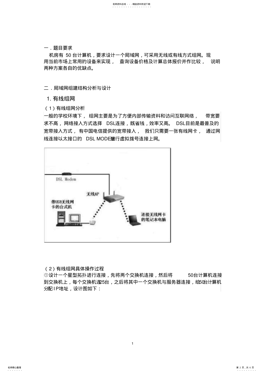 2022年2022年计算机网络大作业局域网组建 .pdf_第2页