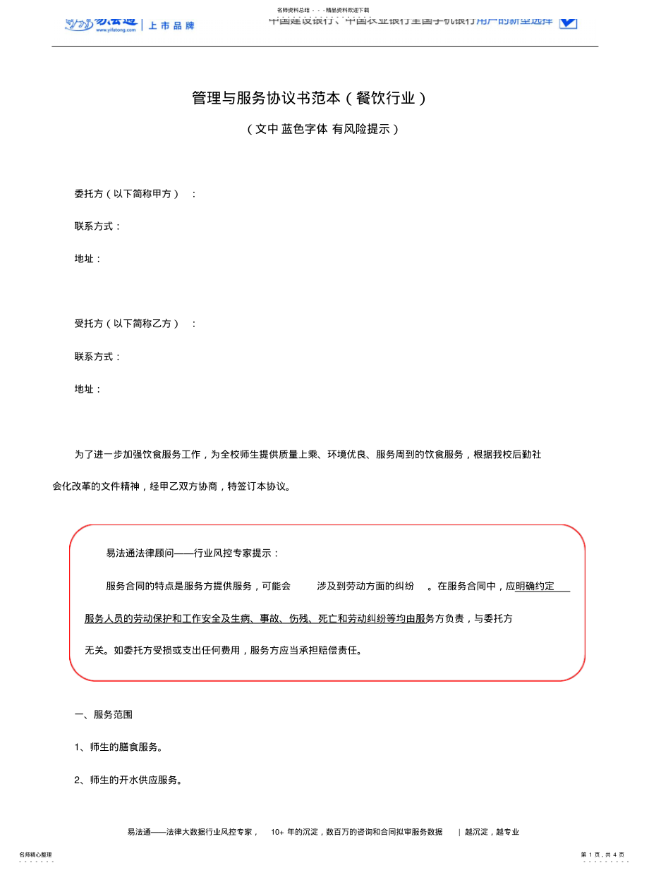 2022年2022年管理与服务协议书范本 .pdf_第1页