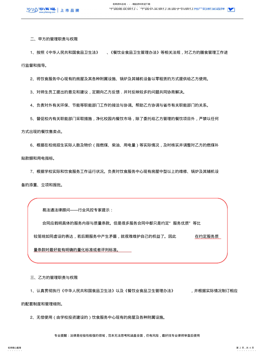 2022年2022年管理与服务协议书范本 .pdf_第2页