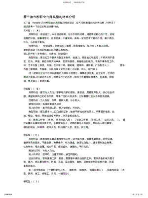 2022年2022年霍兰德职业类型 .pdf