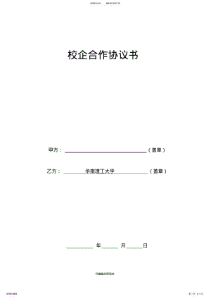 2022年校企合作协议完整版本 .pdf