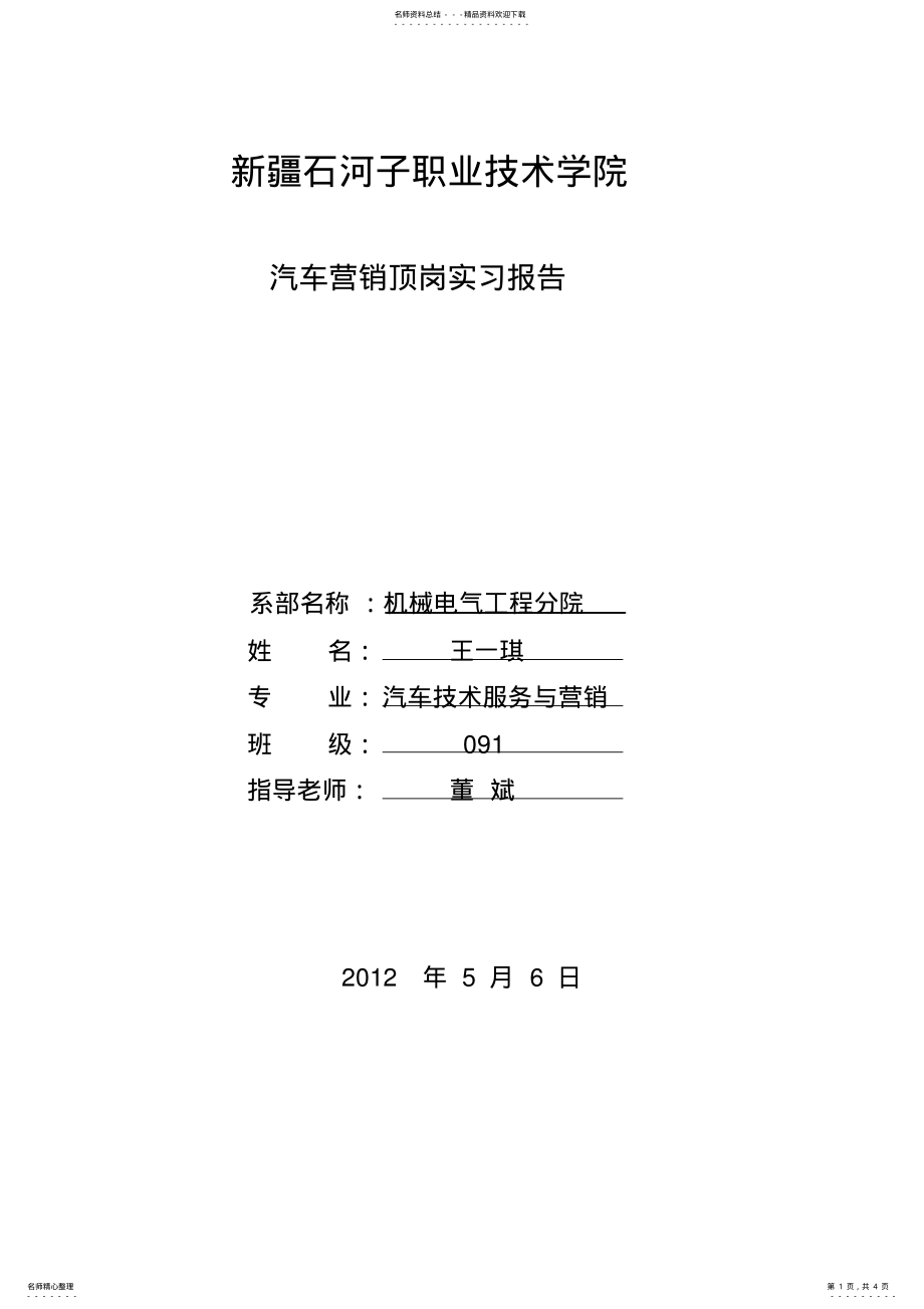 2022年汽车营销顶岗实习报告 .pdf_第1页