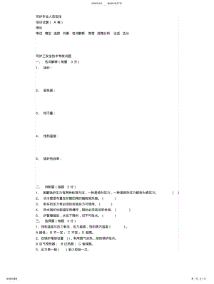 2022年2022年锅炉培训试题及答案 .pdf