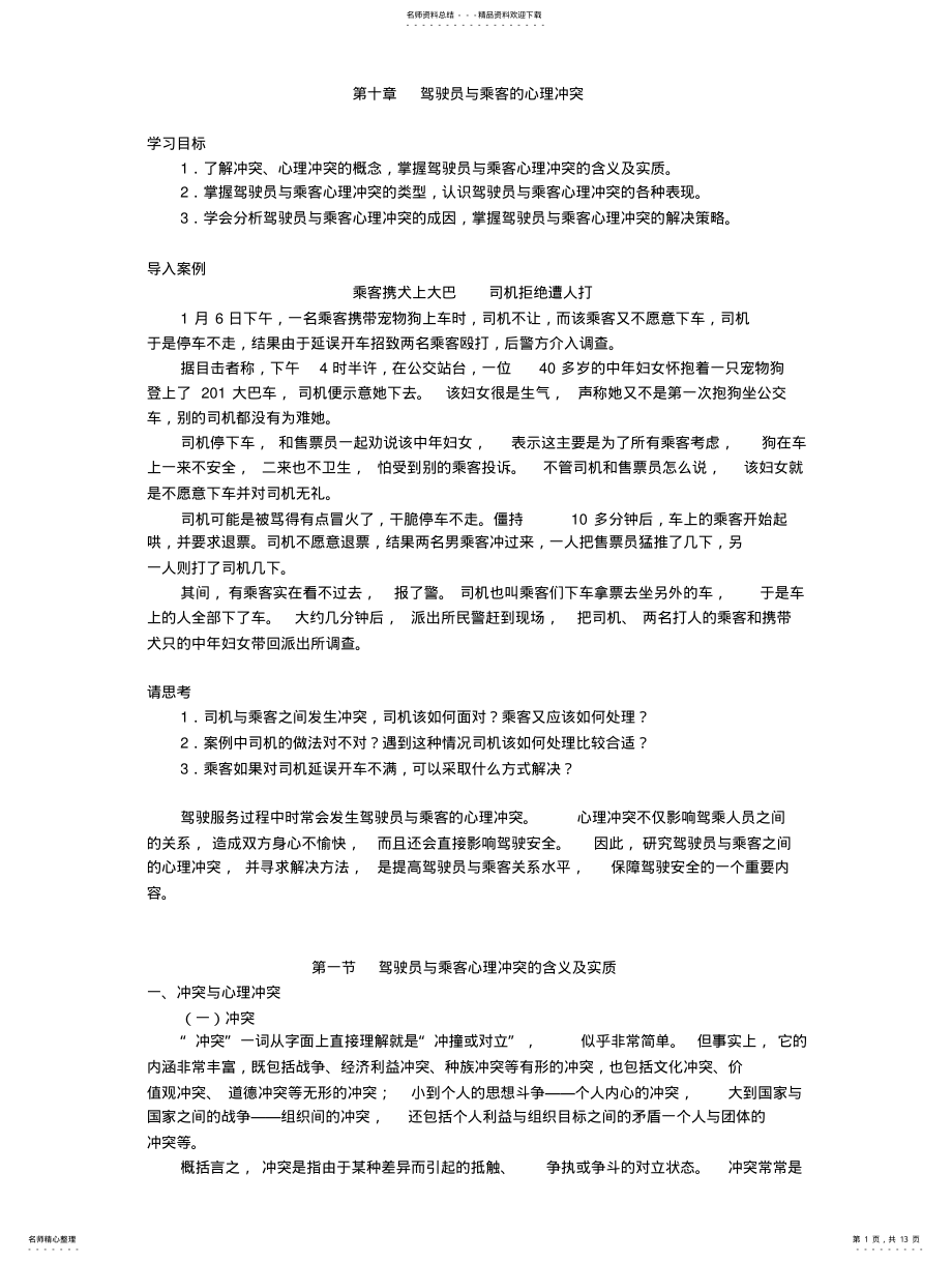 2022年2022年驾驶员与乘客的心理冲突 .pdf_第1页