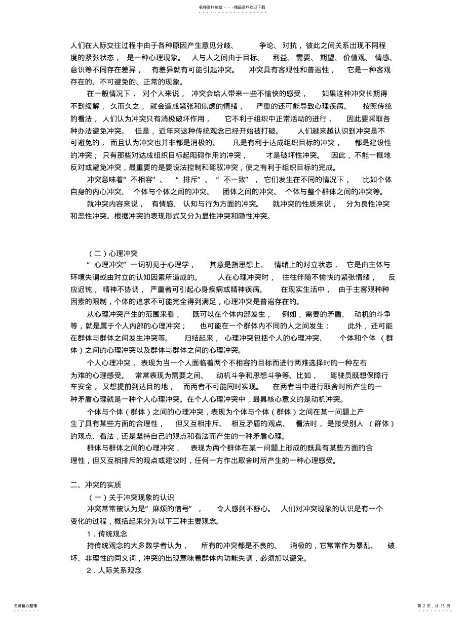 2022年2022年驾驶员与乘客的心理冲突 .pdf_第2页