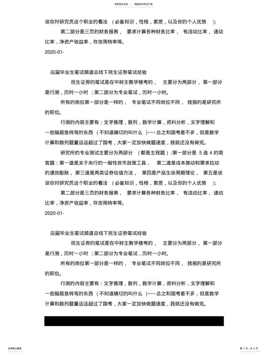 2022年民生证券笔试经验总结 .pdf_第2页