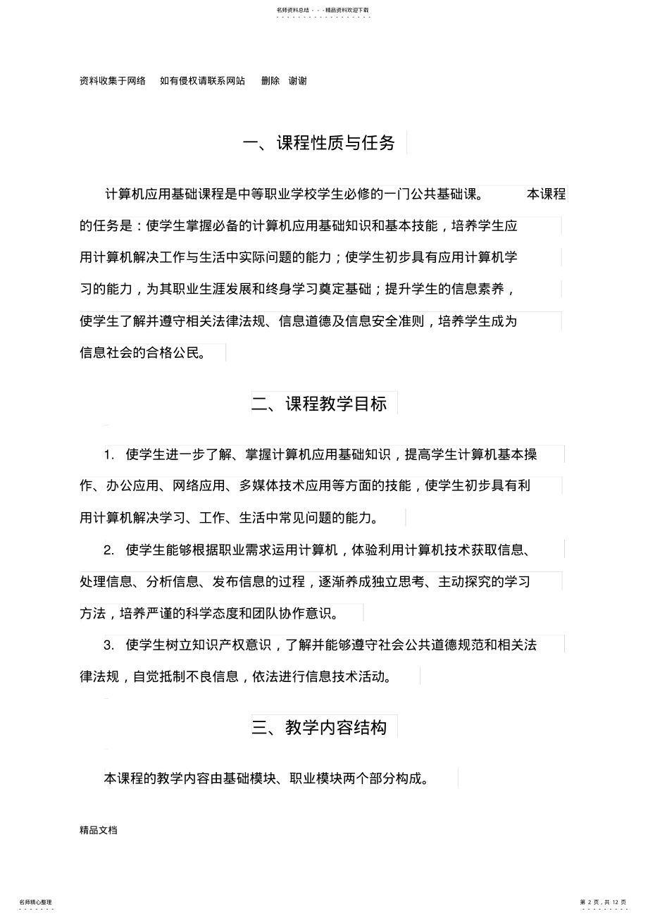 2022年2022年计算机应用教学大纲与授课计划 .pdf_第2页