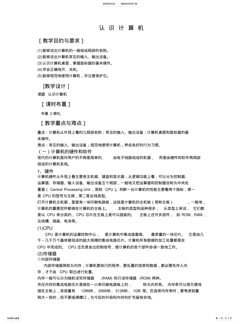 2022年2022年计算机的认 .pdf_第1页