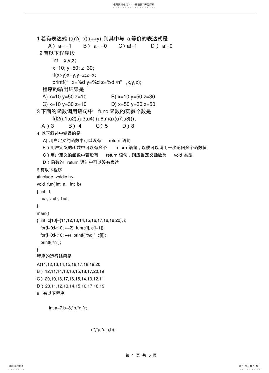 2022年c语言习题 3.pdf_第1页