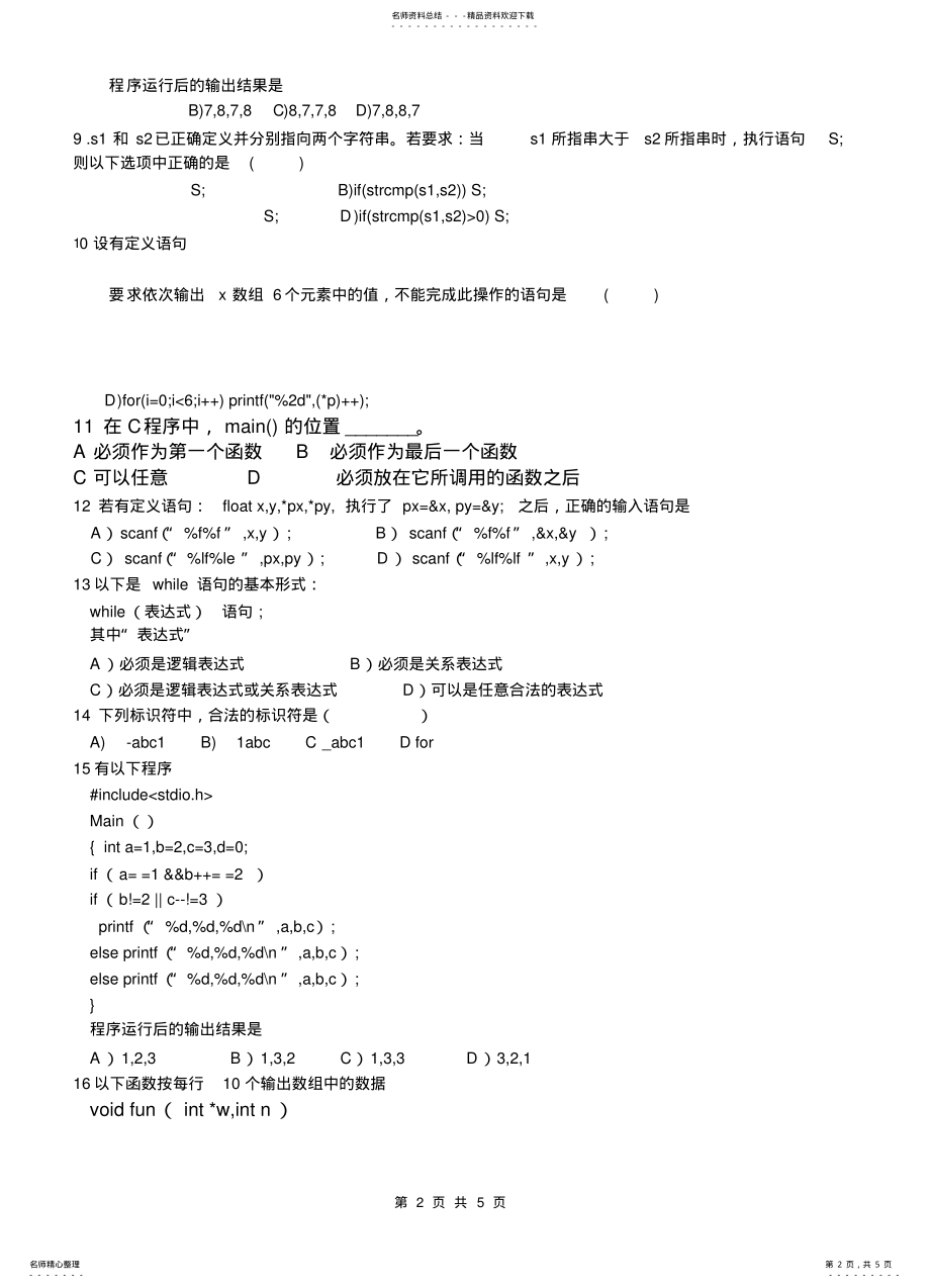 2022年c语言习题 3.pdf_第2页