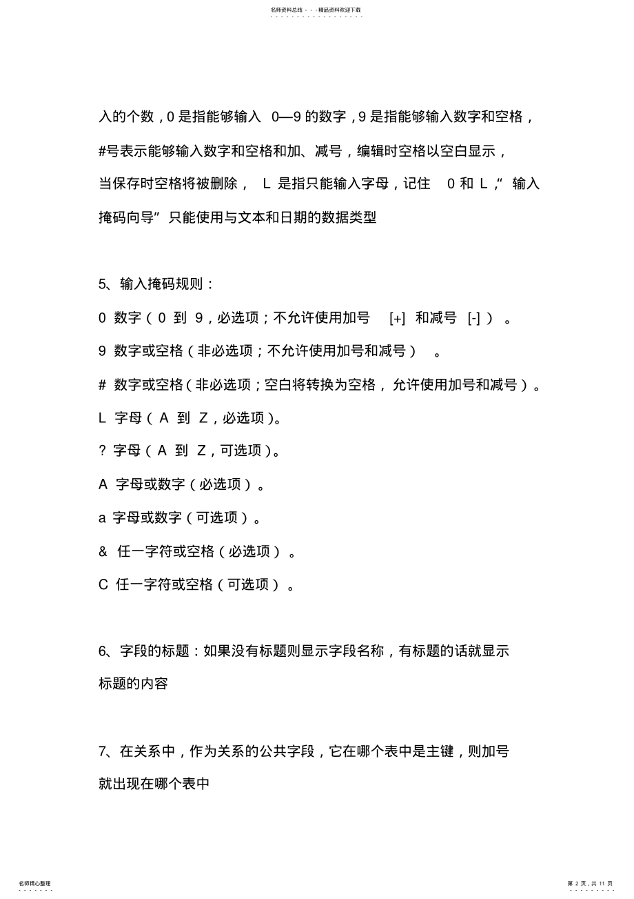 2022年2022年计算机二级数据库access的总结 .pdf_第2页