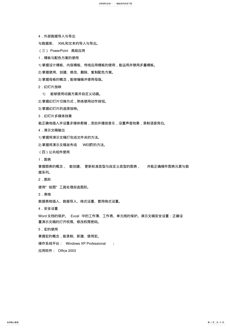 2022年2022年计算机二级办公软件高级应用 .pdf_第2页