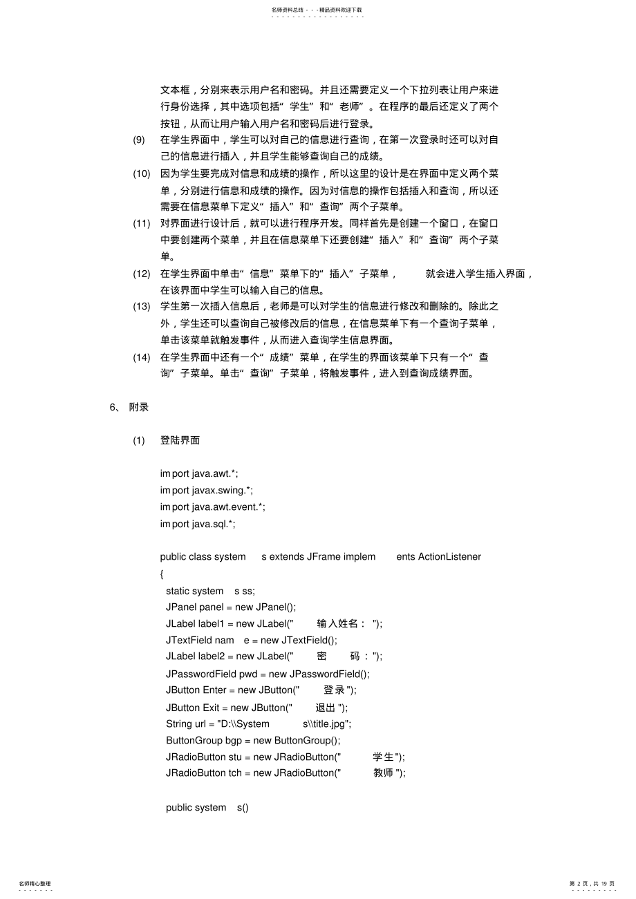 2022年Java学生信息管理系统 .pdf_第2页