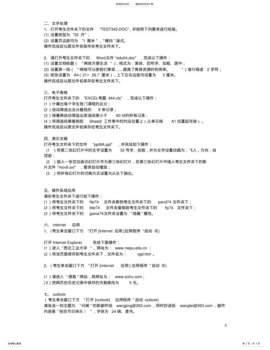 2022年2022年计算机统考应用基础模拟试卷 .pdf_第2页