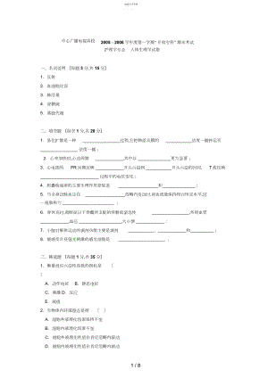 2022年月人体生理学试卷与答案.docx