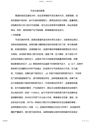 2022年2022年节流孔板的原理 .pdf