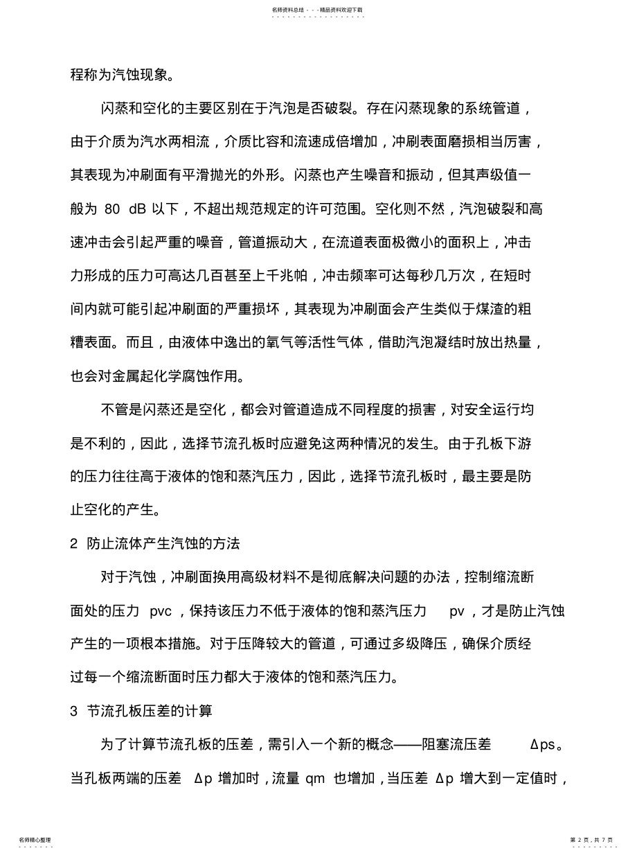 2022年2022年节流孔板的原理 .pdf_第2页