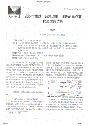 2022年武汉市推进“智慧城市”建设的重点取向及思路选择 .pdf