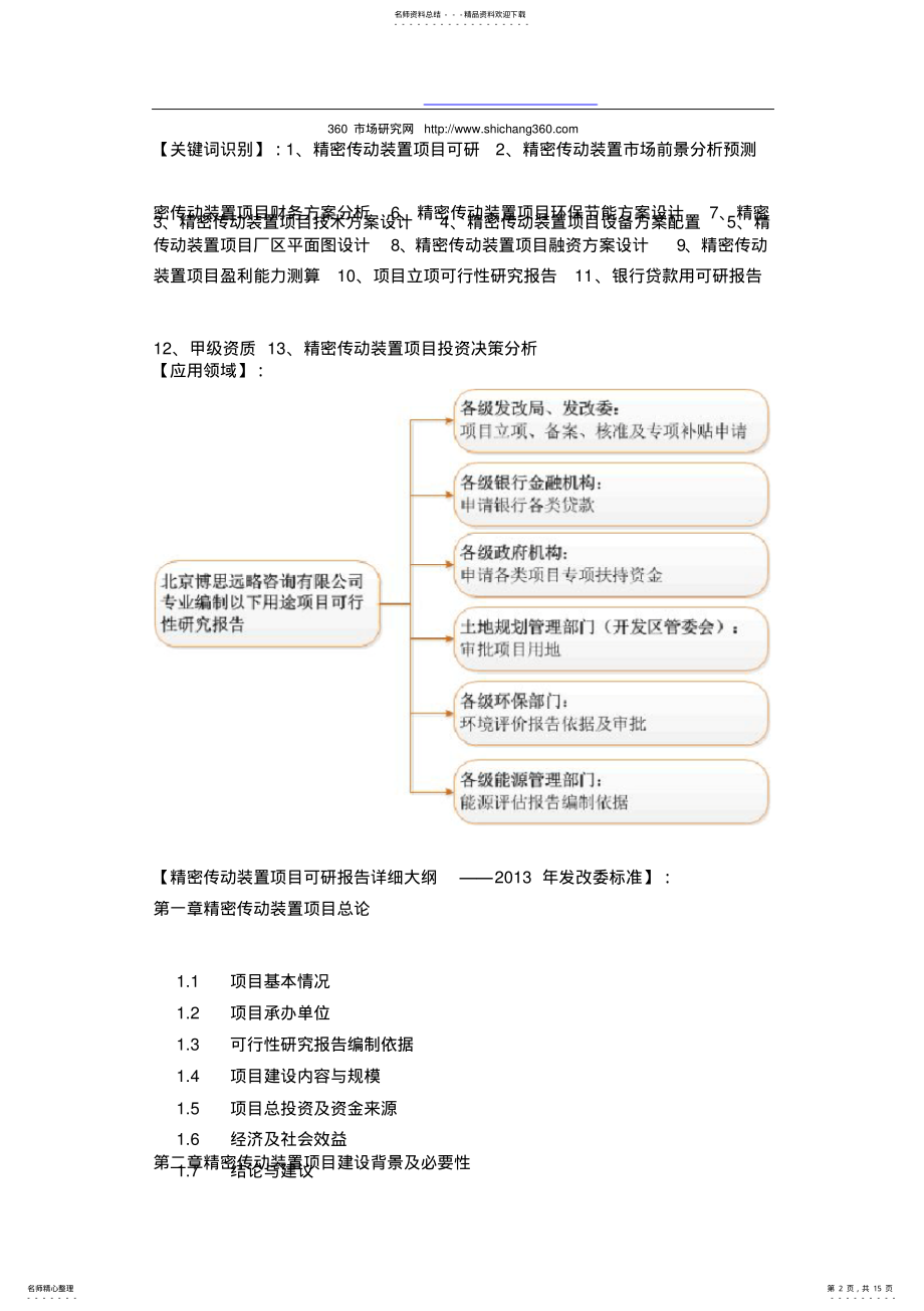 2022年2022年精密传动装置项目可行性研究报告方案 .pdf_第2页