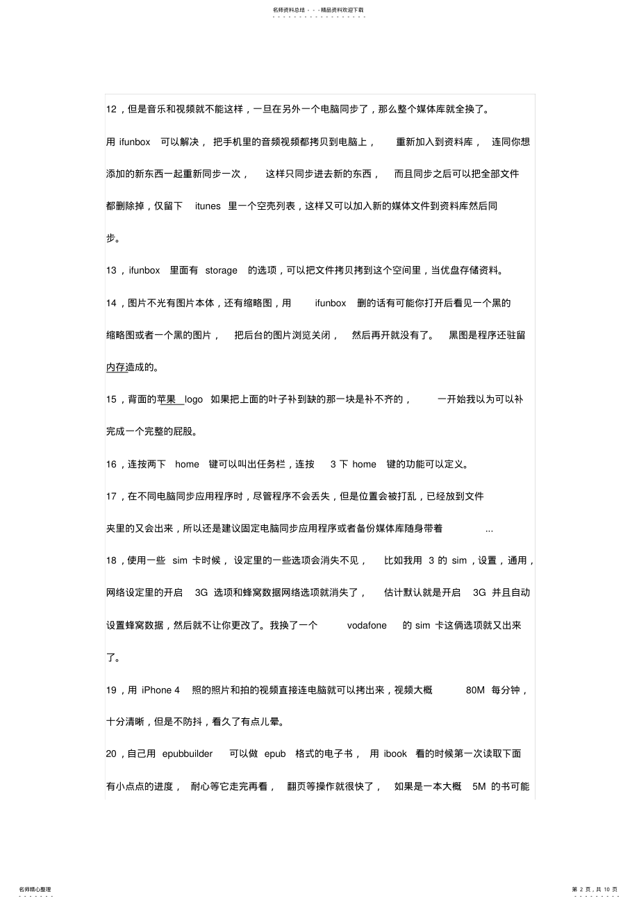 2022年深度挖掘iphone使用文件 .pdf_第2页