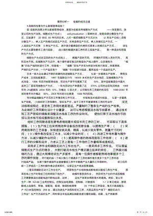 2022年案例分析一佳能的成功之道 .pdf