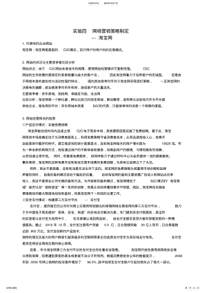 2022年淘宝网分析 .pdf