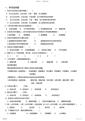 2022年2022年管理信息系统期末复习题 .pdf